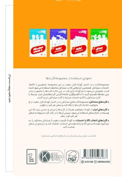 فلش کارت مشاغل 1 (منابع انسانی)